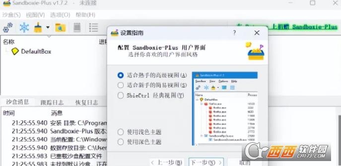 沙盒+加,电脑沙箱,帮助文档.
