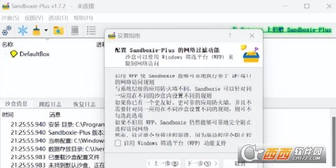 沙盒+加,电脑沙箱,帮助文档.
