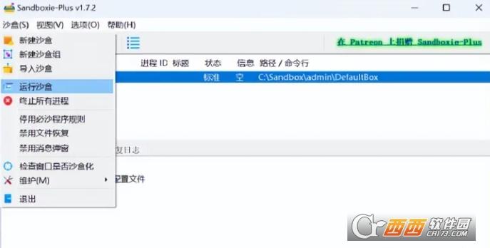 沙盒+加,电脑沙箱,帮助文档.