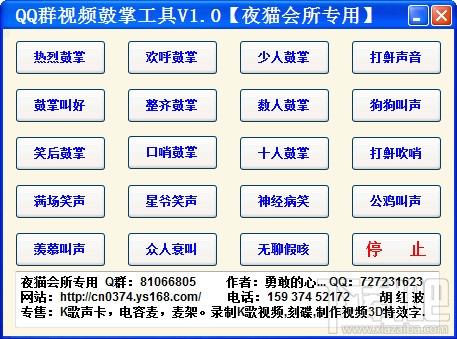 QQ群视频鼓掌工具,QQ群视频鼓掌工具下载,QQ群视频鼓掌工具官方下载