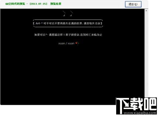 QQ空间代码预览器,QQ空间代码预览器下载,QQ空间代码预览工具