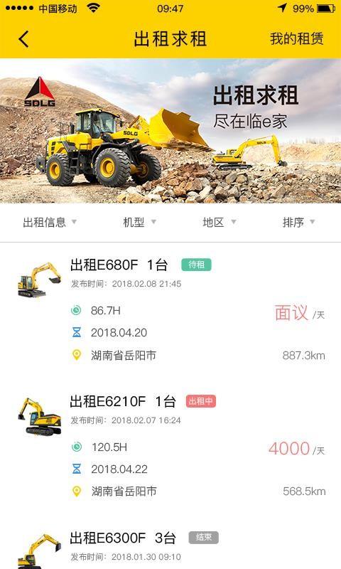 临e家app下载,临e家安卓版