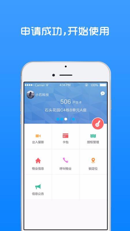 小石回家app下载, 小石回家安卓版