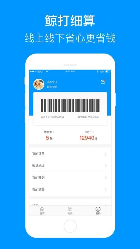 联华鲸选app下载,联华鲸选手机版