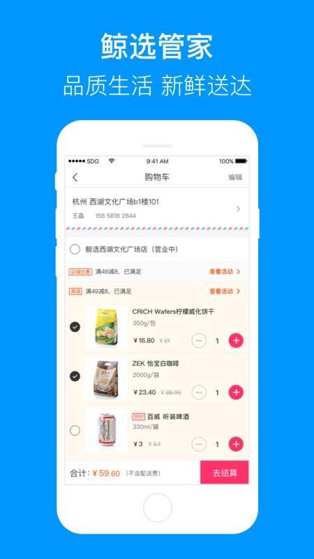 联华鲸选app下载,联华鲸选手机版