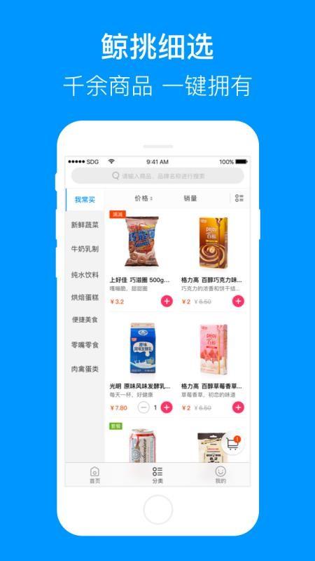 联华鲸选app下载,联华鲸选手机版