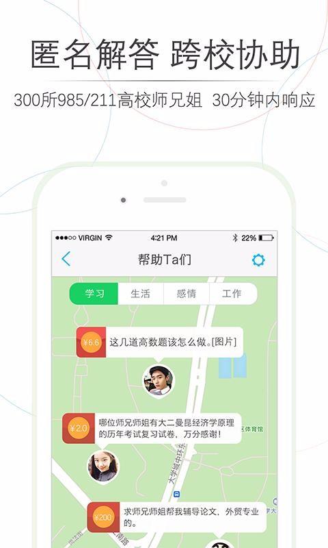 师兄帮帮app下载,师兄帮帮手机版