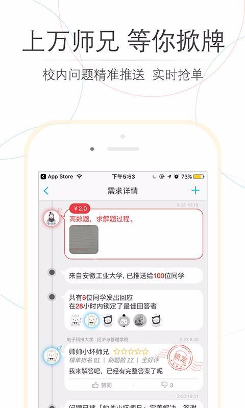 师兄帮帮app下载,师兄帮帮手机版