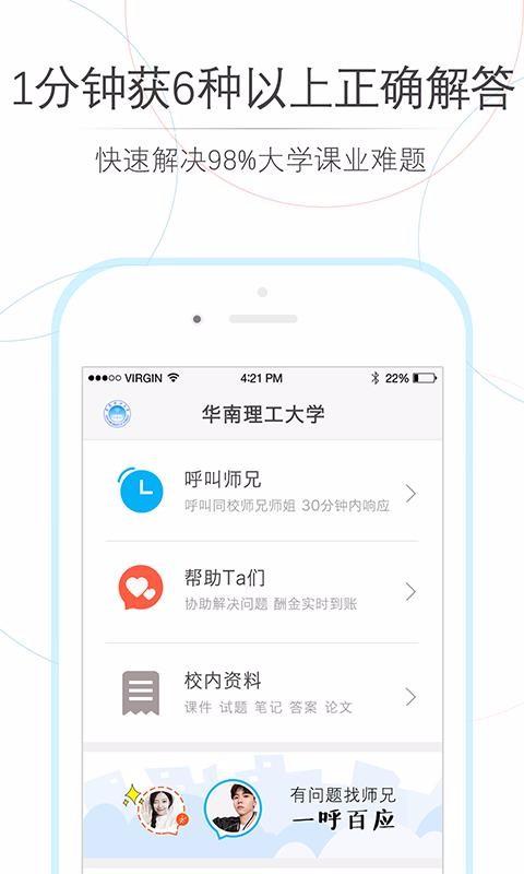 师兄帮帮app下载,师兄帮帮手机版