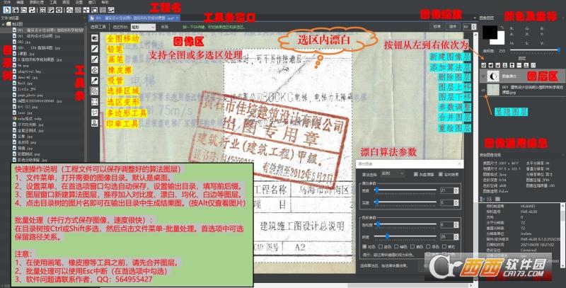 PictureCleaner,图片魔法师,美图.
