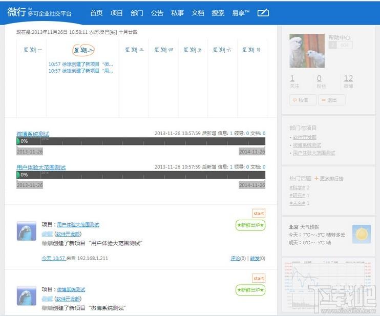 家庭信息分享软件,多可家庭信息分享软件,多可家庭信息分享软件下载