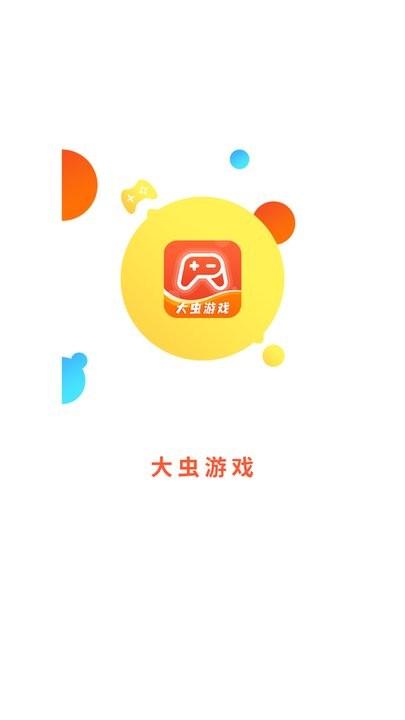 大虫游戏app下载,大虫游戏,游戏交易