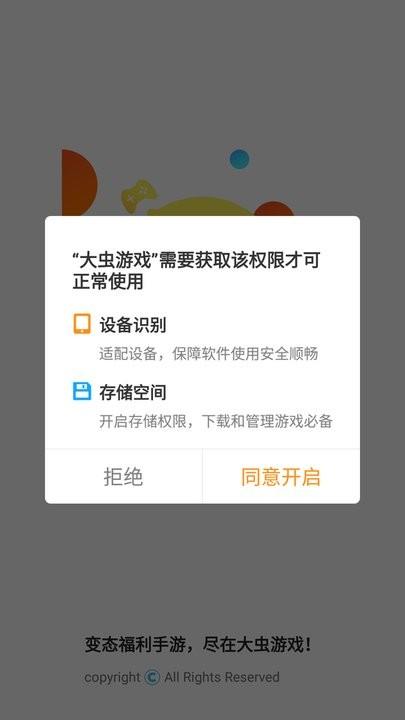 大虫游戏app下载,大虫游戏,游戏交易