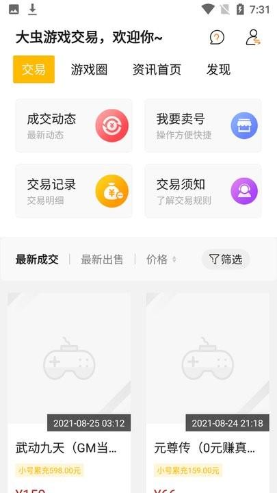 大虫游戏app下载,大虫游戏,游戏交易