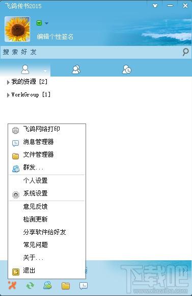 飞鸽传书电脑版下载,飞鸽传书