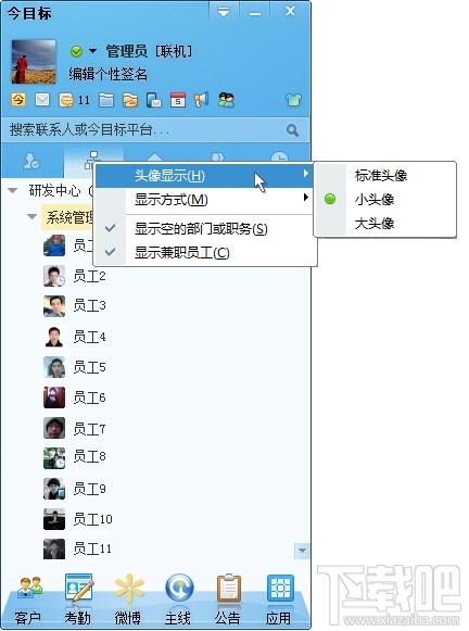 今目标,今目标下载,今目标OA系统,今目标客户端
