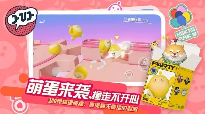 蛋仔派对云游戏下载,蛋仔派对,云游戏app