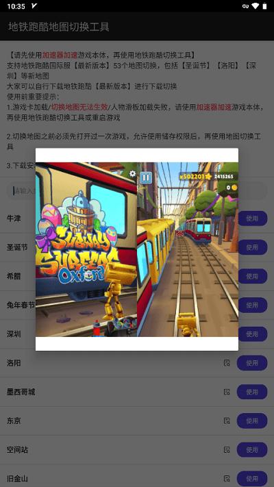 地铁跑酷地图切换工具2024最新版下载,地铁跑酷地图切换工具,游戏工具app