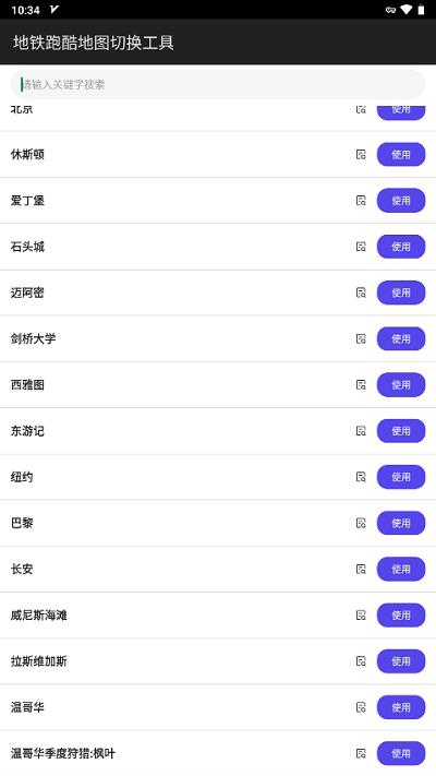地铁跑酷地图切换工具2024最新版下载,地铁跑酷地图切换工具,游戏工具app