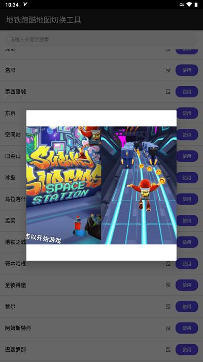 地铁跑酷地图切换工具2024最新版下载,地铁跑酷地图切换工具,游戏工具app