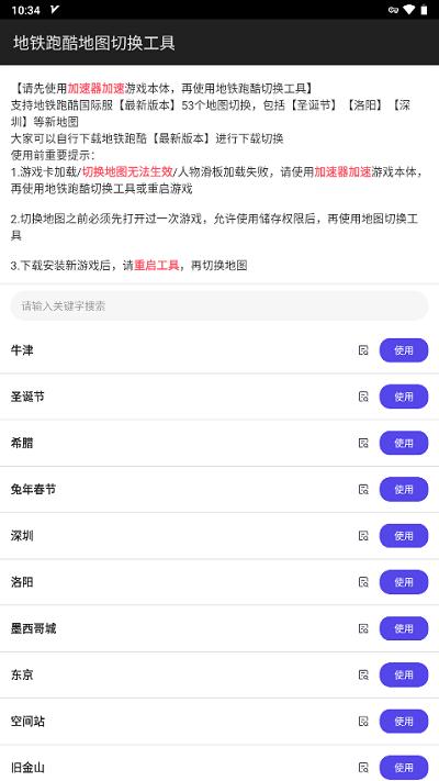 地铁跑酷地图切换工具2024最新版下载,地铁跑酷地图切换工具,游戏工具app