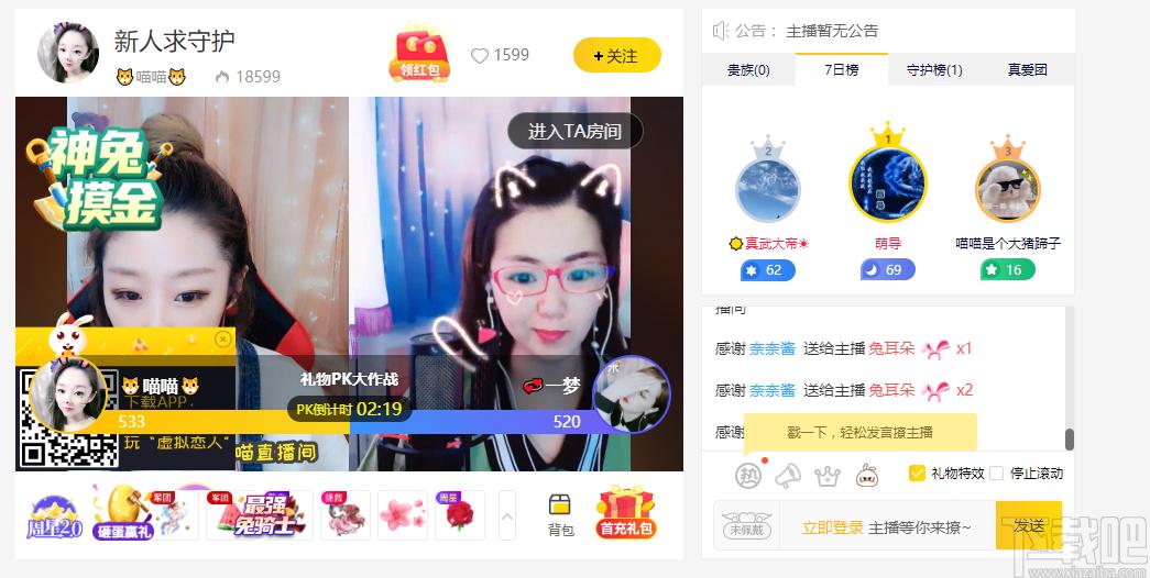 兔几直播平台下载,兔几直播,媒体其它,直播软件,游戏直播