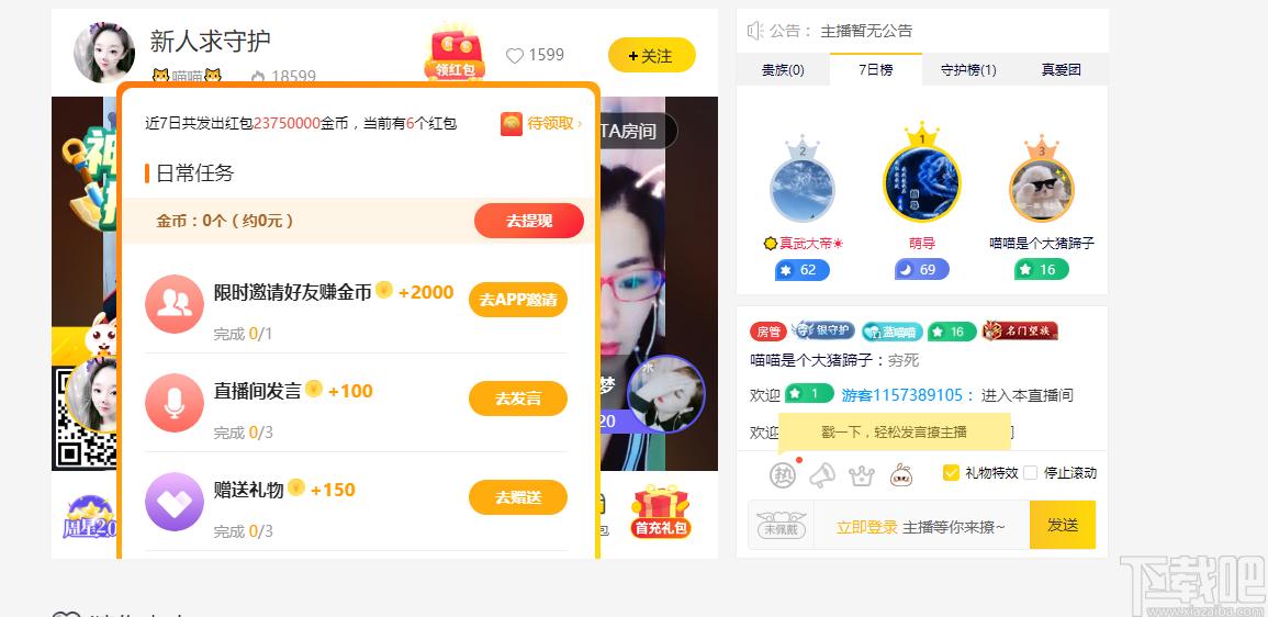 兔几直播平台下载,兔几直播,媒体其它,直播软件,游戏直播