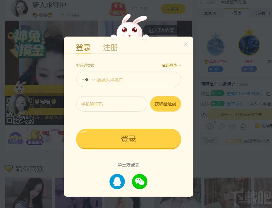 兔几直播平台下载,兔几直播,媒体其它,直播软件,游戏直播
