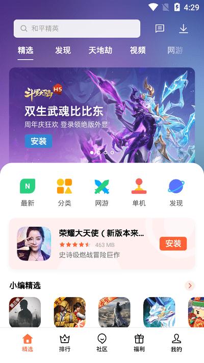 oppo欢太游戏中心app下载,欢太游戏中心,游戏中心app