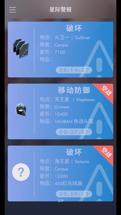 warframe ordis app下载,warframeordis,辅助app,工具app