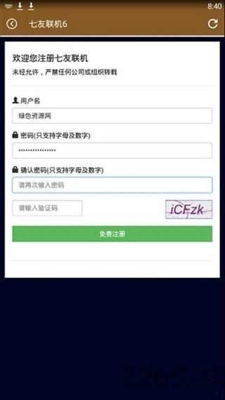 七友联机7最新版下载,七友联机7,游戏辅助