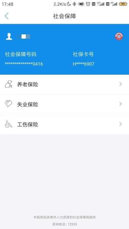 承德人社app下载,承德人社安卓版