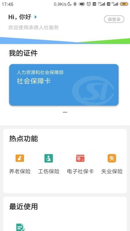 承德人社app下载,承德人社安卓版