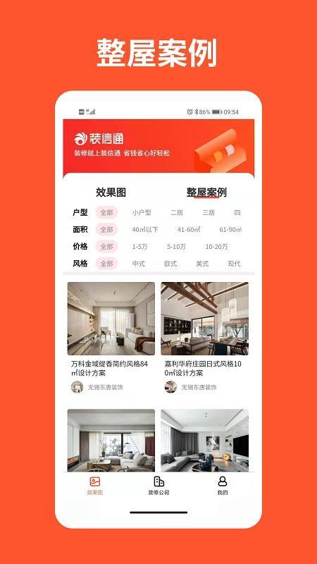 装信通app下载,装信通安卓版