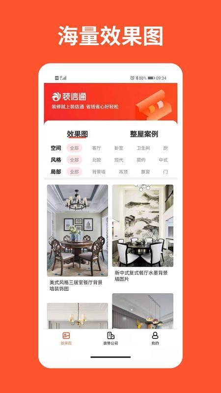 装信通app下载,装信通安卓版