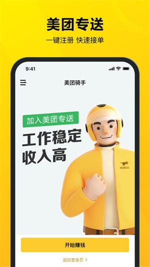 美团骑手app下载