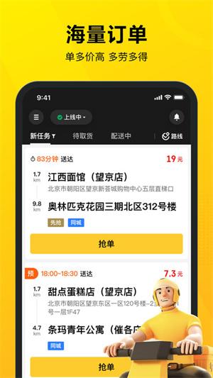 美团骑手app下载