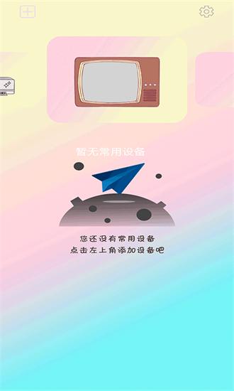 小新空调遥控最新版下载