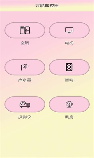 小新空调遥控最新版下载