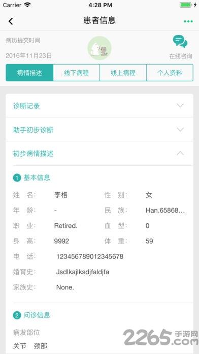 e寻名家医生客户端下载,e寻名家,医生app,医疗app