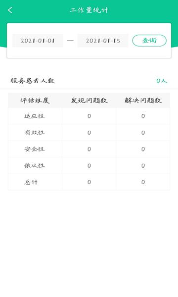 慢病用药管家医疗版下载,慢病用药管家,医疗app,服务app