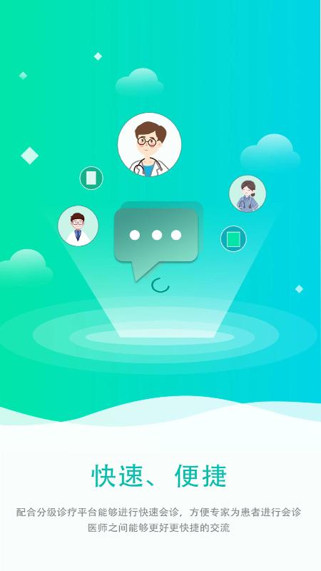 远程会诊平台系统下载,远程会诊平台,会诊app