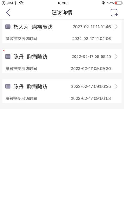 胸痛e救医护版app下载,胸痛e救,医患app,管理app