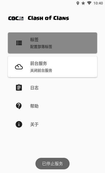 coc工具汉化版下载,coc工具,游戏辅助app