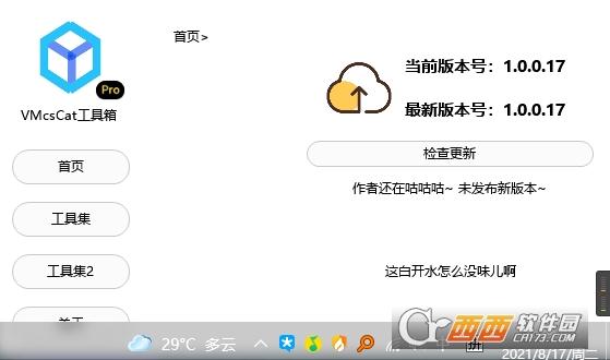 VMcsCat,工具箱,系统工具.