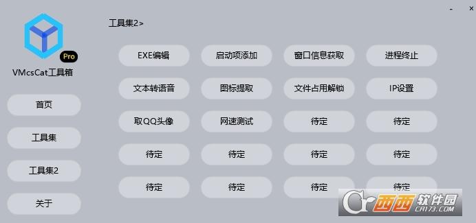 VMcsCat,工具箱,系统工具.