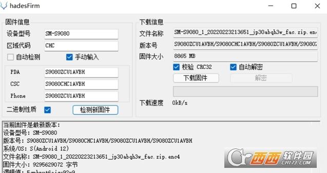 三星手机固件,固件下载,刷机工具.