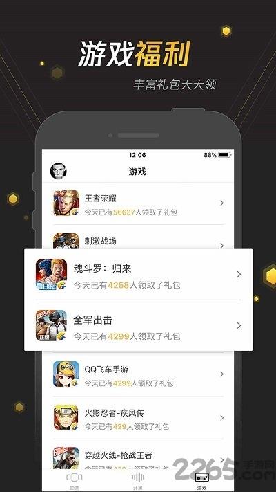 腾讯手游宝app最新版下载,手游宝,游戏助手,腾讯app