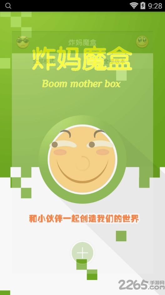 我的世界炸妈魔盒启动器apk(炸妈盒子)下载,炸妈魔盒,我的世界辅助,我的世界