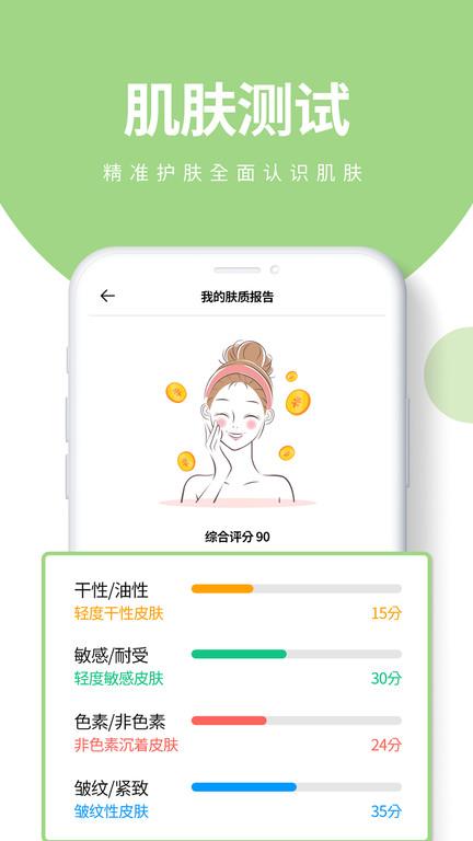 护肤党手机版下载,护肤党,护肤app,管理app